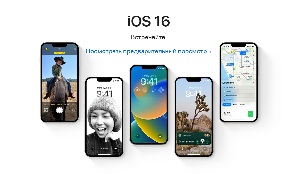 iOS 16 Встречайте!